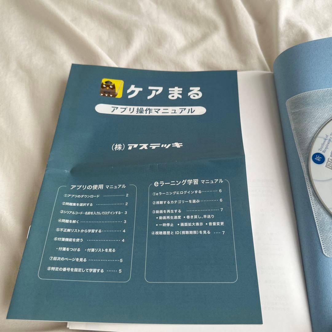 新呼吸療法テキスト = Textbook of Respiratory The…