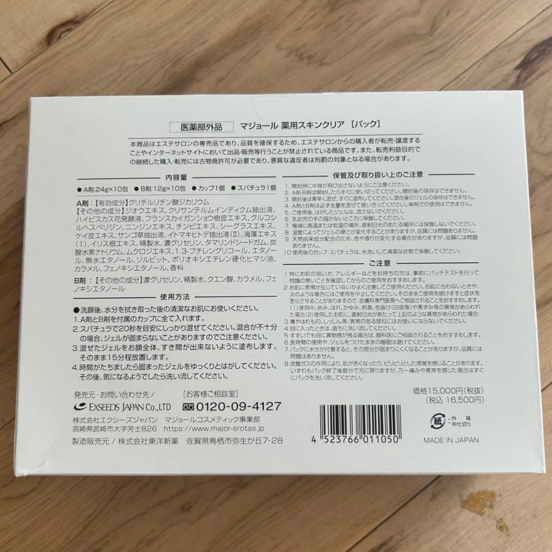 MAJOR 炭酸パック新品⭐︎