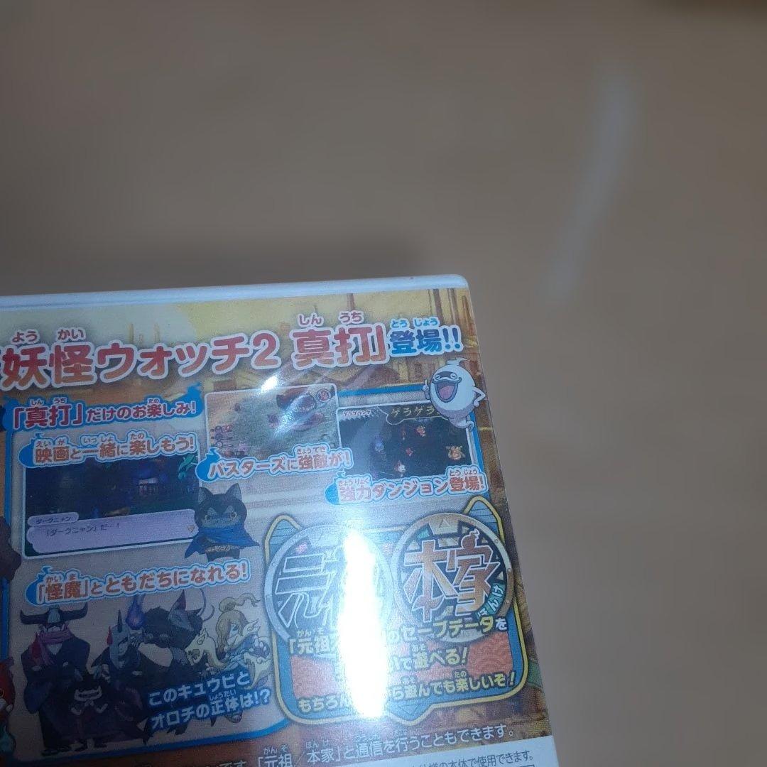 3DS 妖怪ウォッチ2 真打