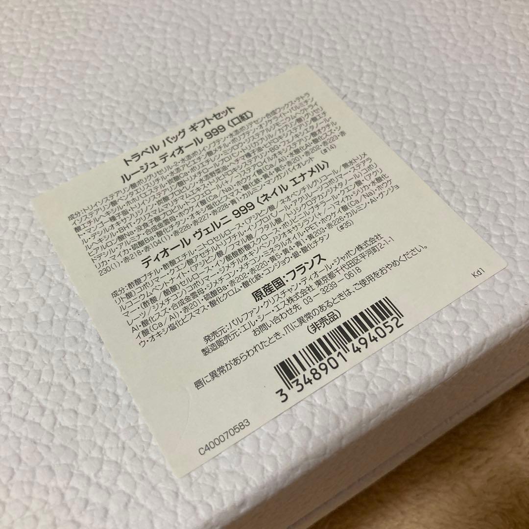 017.【未使用非売品】【Dior】 トラベルバッグ・ネイルエナメル・ルージュ