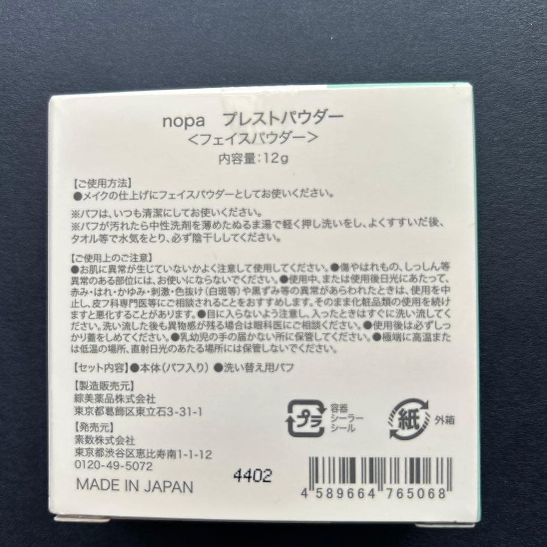 nopa マイベストカラーファンデーション　プレストパウダー