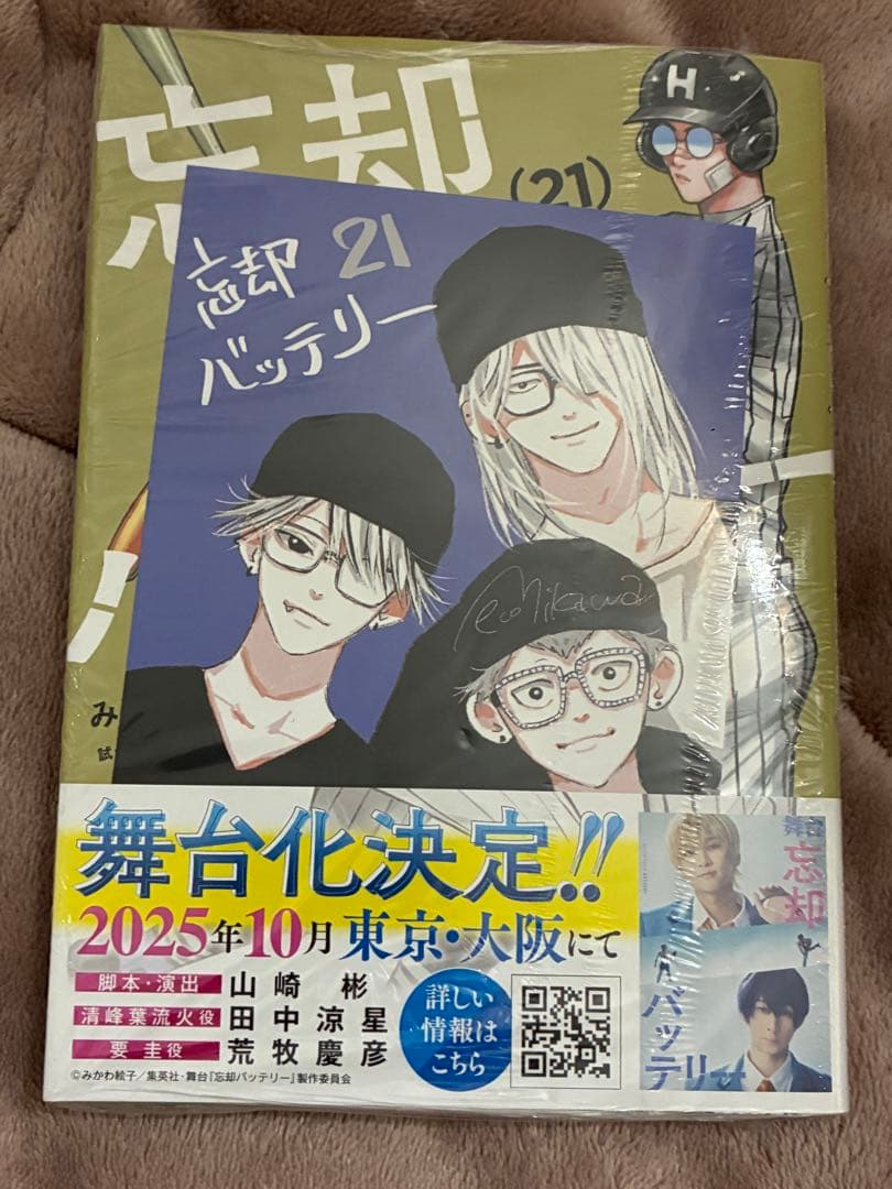 忘却バッテリー　漫画　1〜21巻セット