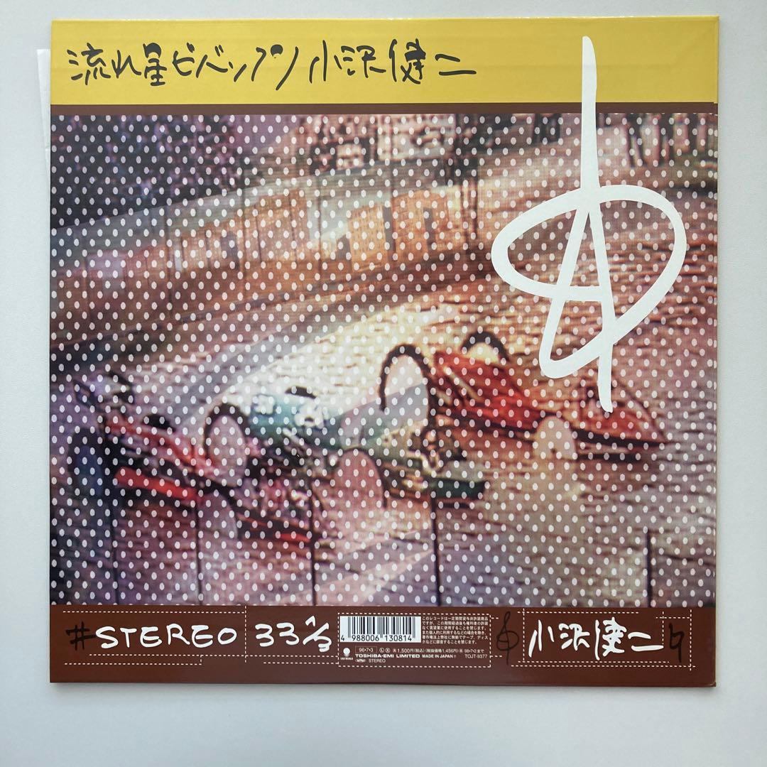 小沢健二「痛快ウキウキ通り」レコード