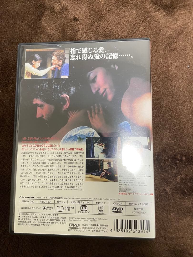 鈴木保奈美主演　「いちげんさん 」DVD