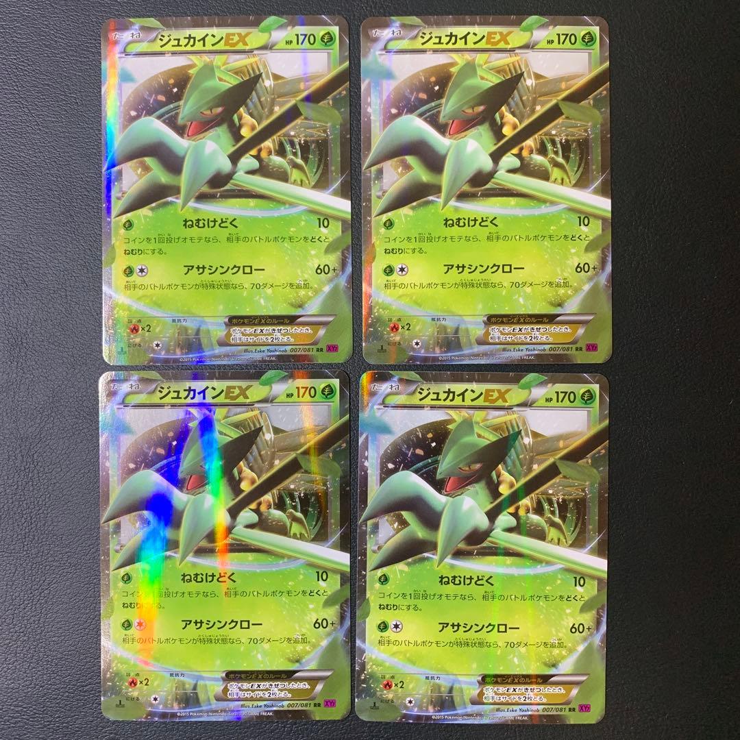 ポケカ　MジュカインEX xy7