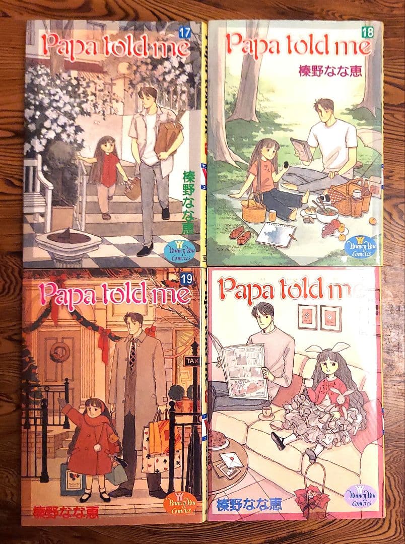 [中古本] コミック Papa told me 全巻 榛野なな恵