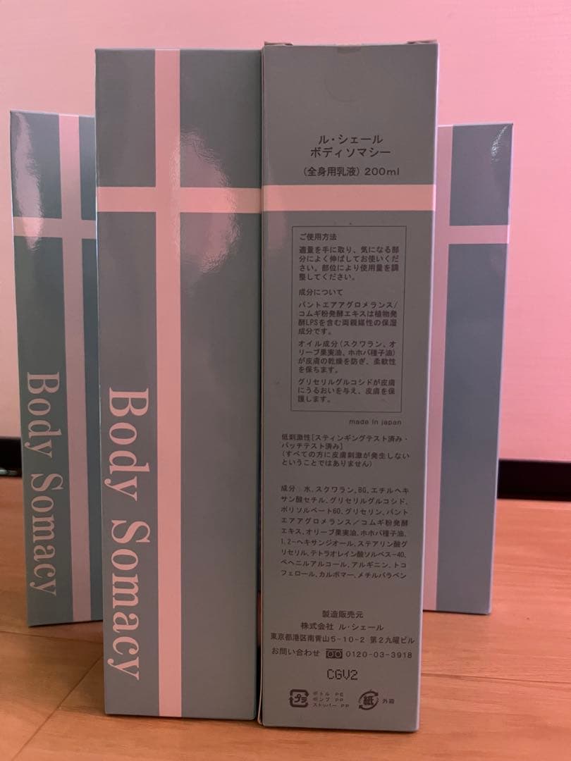 新品・未使用品　ルシェール　ボディソマシー　2本セット