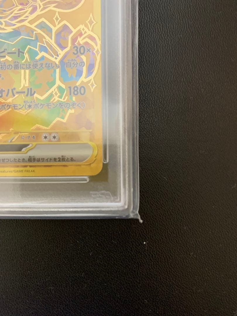【*つ様 テラパゴス ex #237 ウルトラレア GEM MT 10
