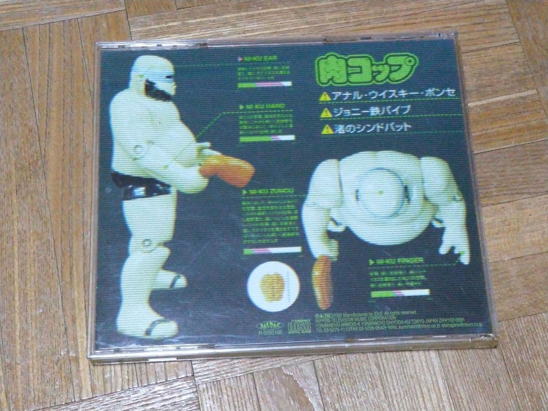 マキシマム ザ ホルモン 肉コップ