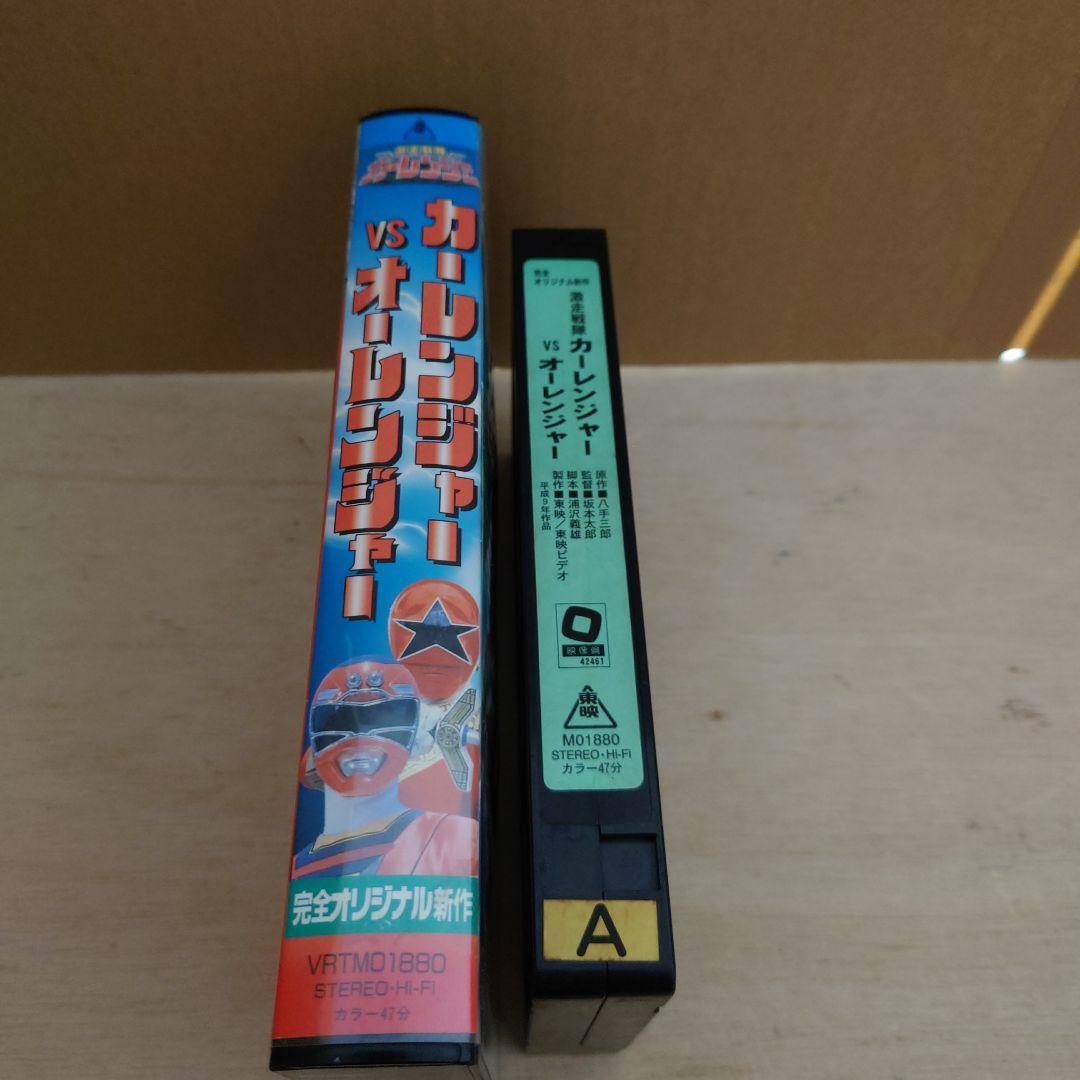 激走戦隊カーレンジャーVSオーレンジャー VHS