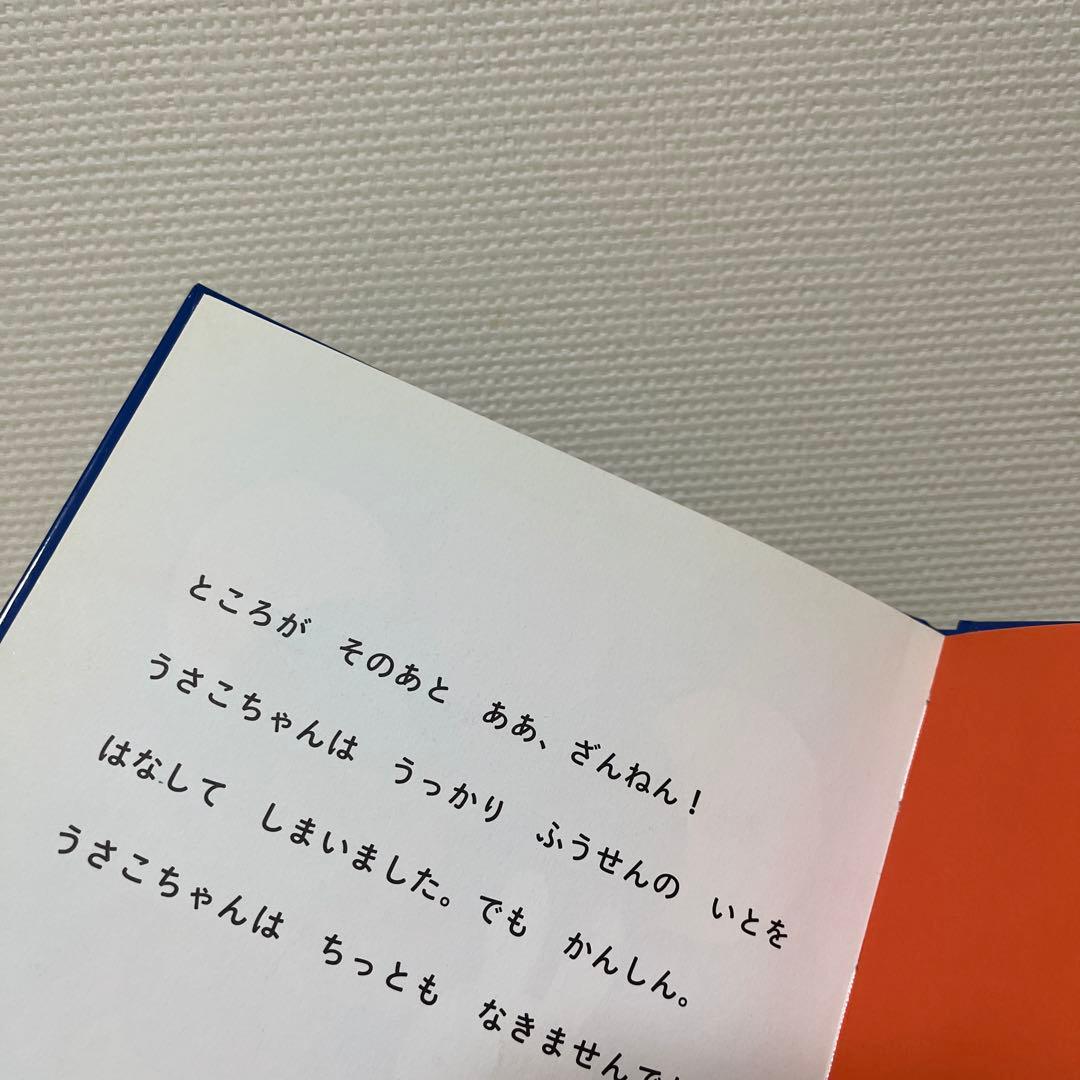 ふわこおばさんのぱーてぃー★ディック・ブルーナ★福音館書店