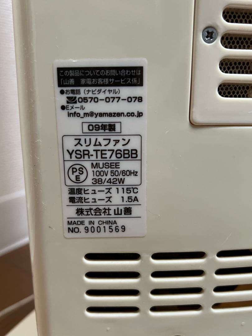 山善 スリムファン 冷風機 YSR-TE76BB レトロ