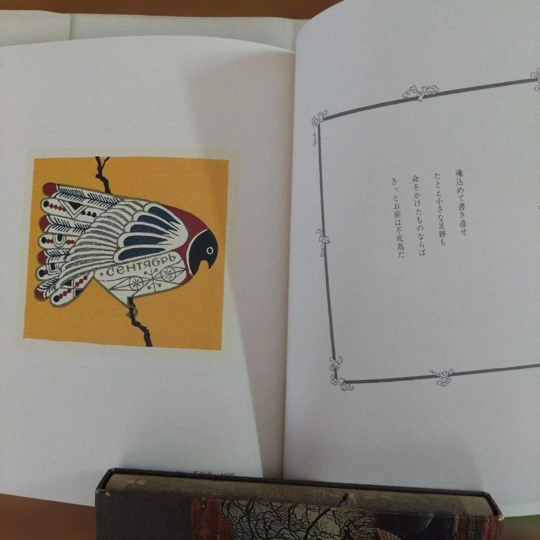 武井武雄 版画小品集