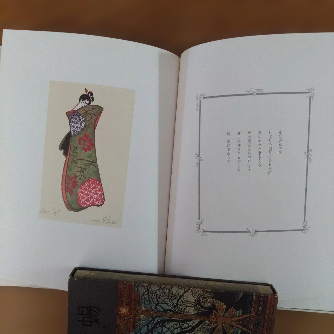 武井武雄 版画小品集