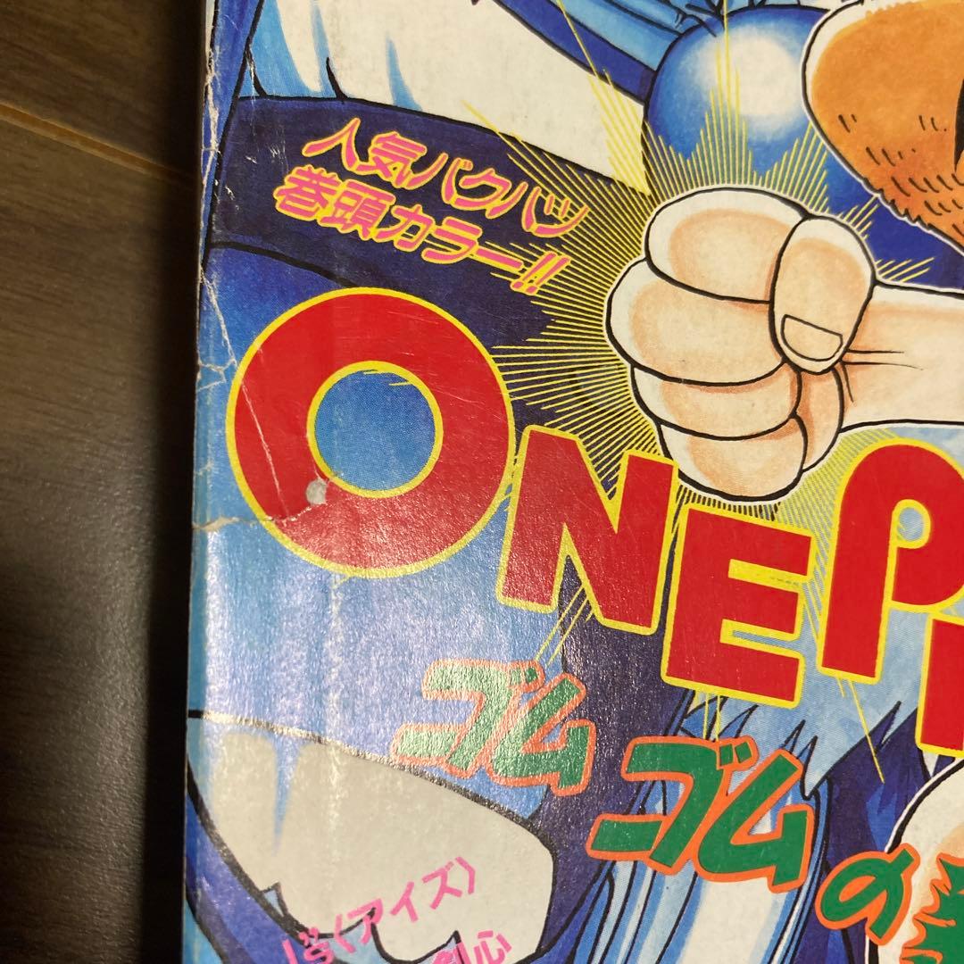 週刊少年ジャンプ　1997年46号　ワンピース
