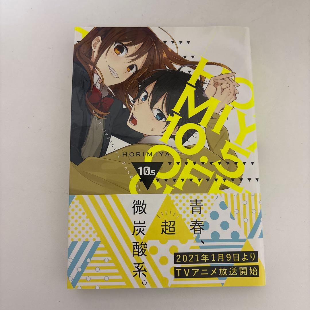ホリミヤ 1-16巻セット＋10.5巻＋page100付き