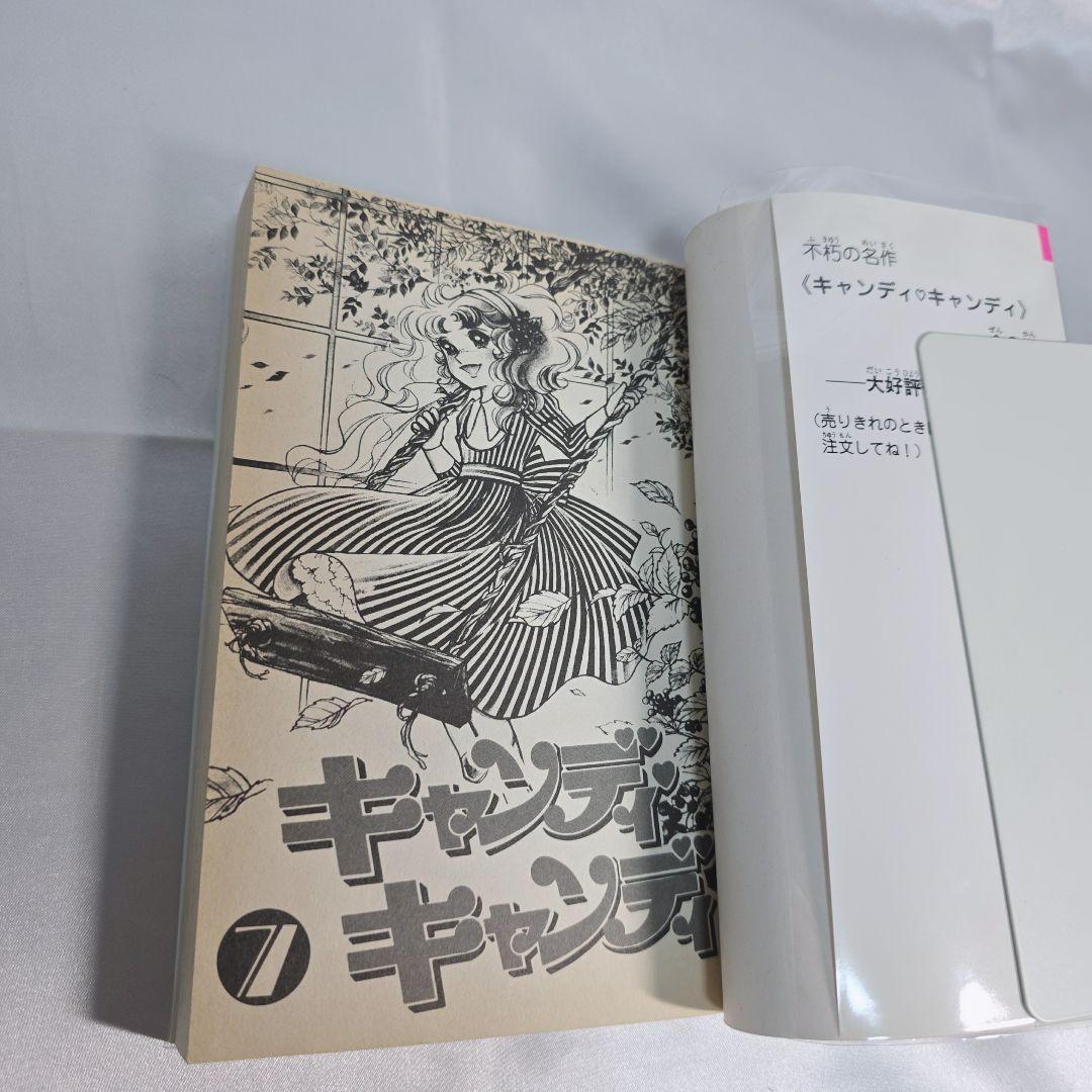 不朽の名作 新装版 キャンディキャンディ 全9巻セット[完]/K02