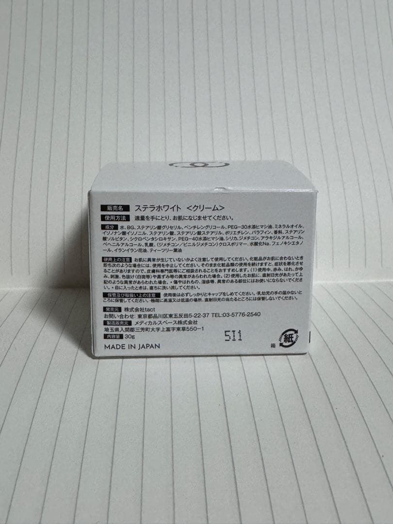 ステラホワイト