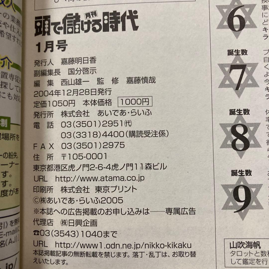 【絶版】頭で儲ける時代・タダでもらえる公的資金・2005年1月号