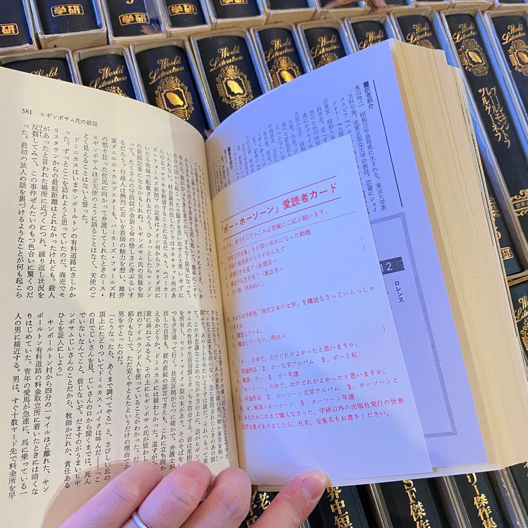 世界文学全集 全50巻セット 学研 ハードカバー まとめ売り 全巻揃い