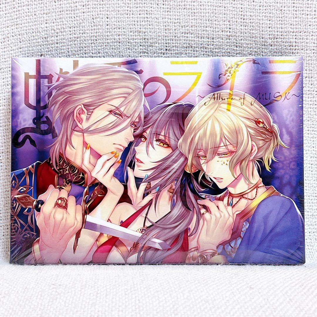 蛇香のライラ ～Allure of MUSK～ 限定版 全巻セット