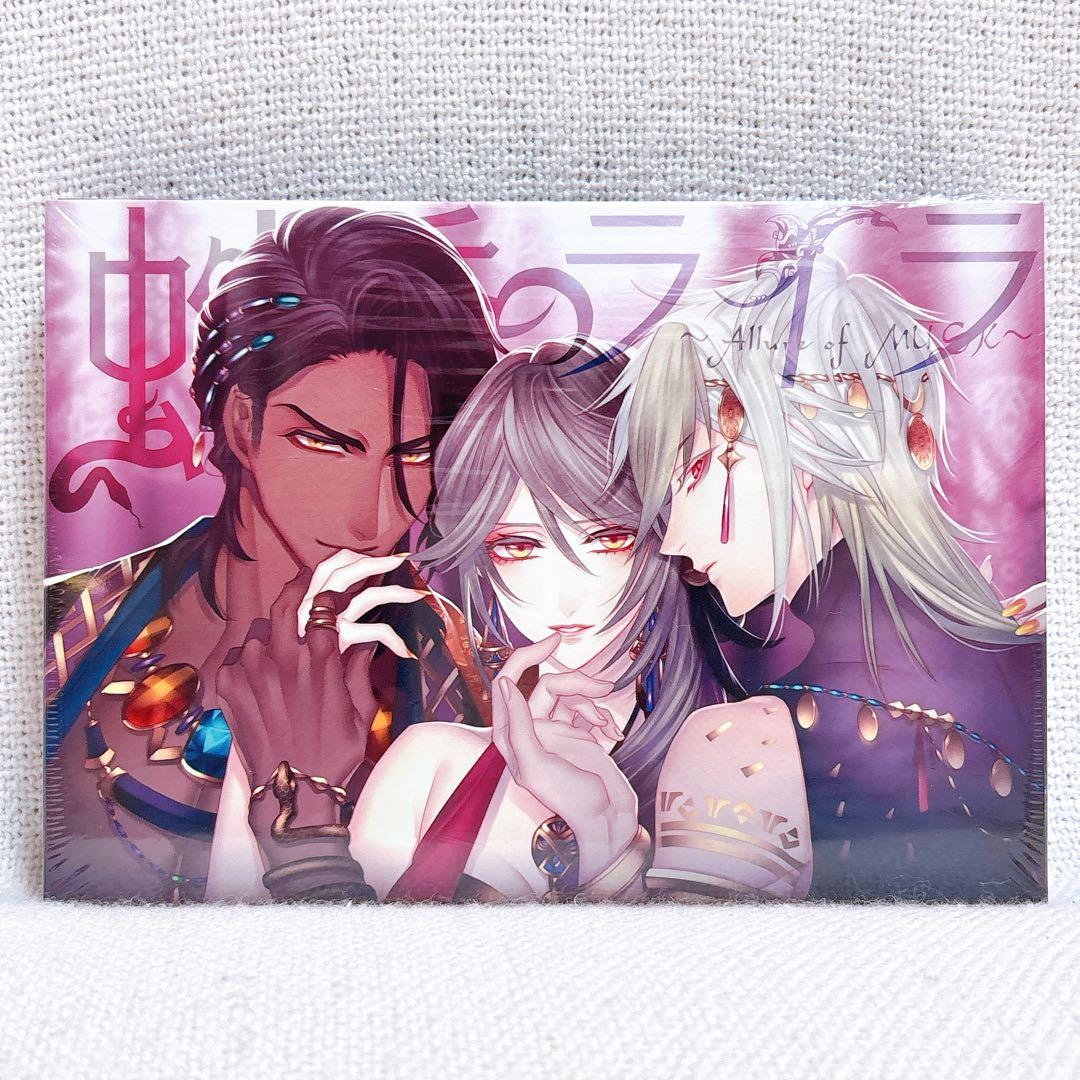 蛇香のライラ ～Allure of MUSK～ 限定版 全巻セット