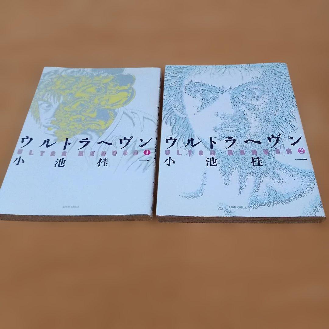 ウルトラヘヴン 1 2 3 　3冊セット