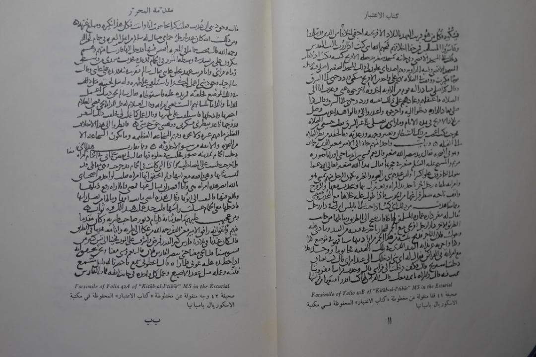 Usamah Ibn Munqidh「Kitab Al-I'tibar」（原典）
