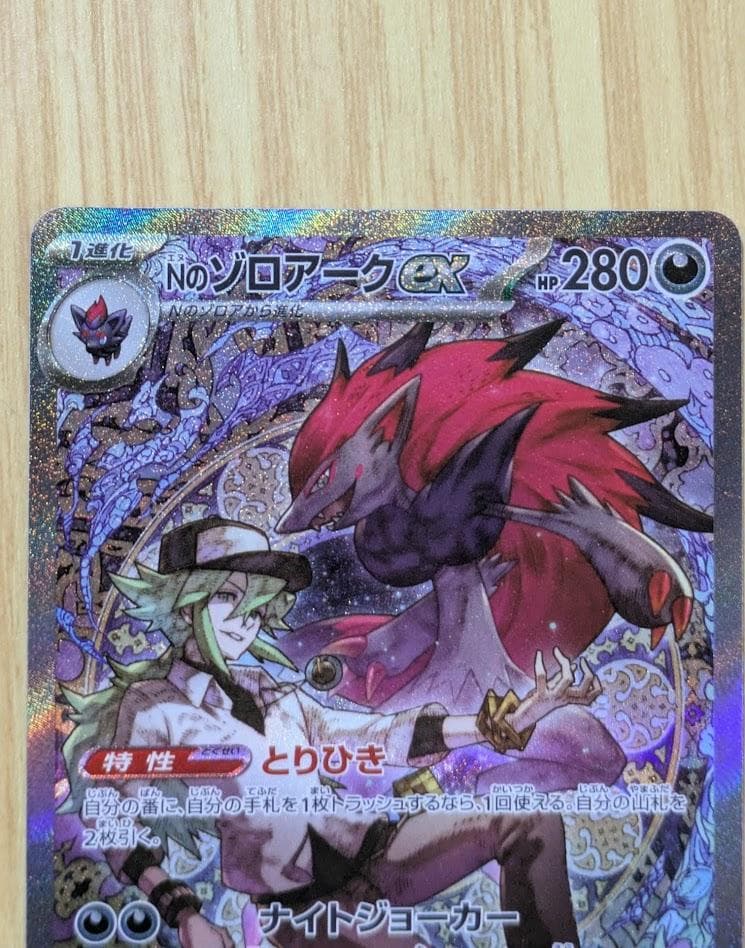 Nのゾロアークex SAR　ポケモンカード　メガドリームex　即購入〇