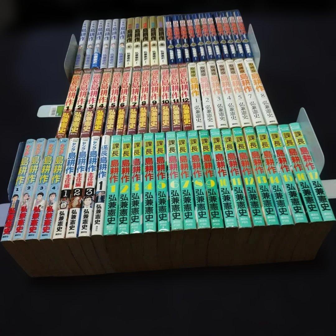 ◆『島耕作 』 シリーズいろいろ６７冊