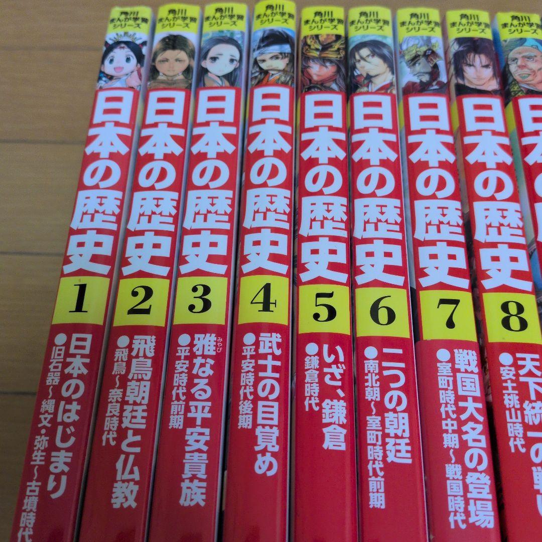 角川まんが学習シリーズ日本の歴史（15巻、別巻セット