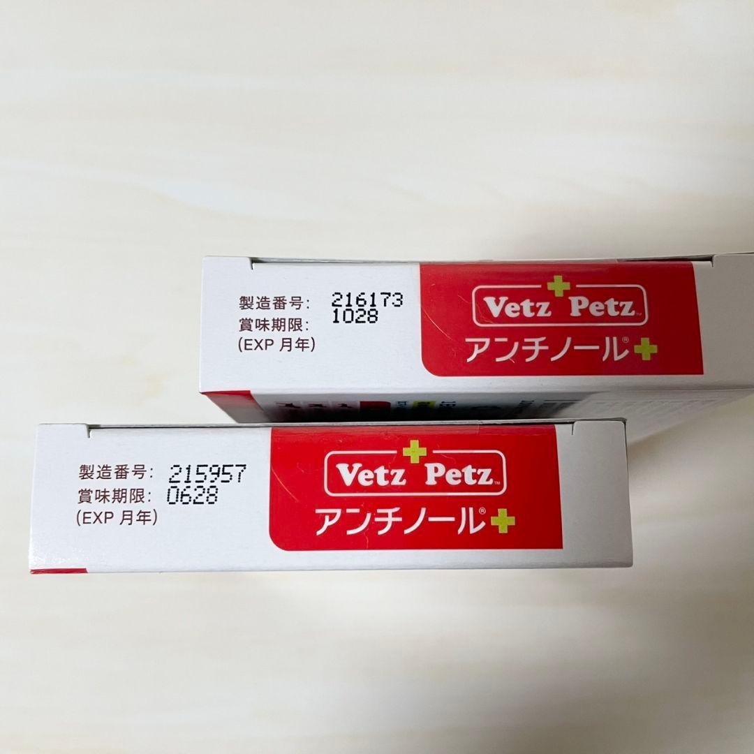 Vetz Petz アンチノール 60粒 30粒セット