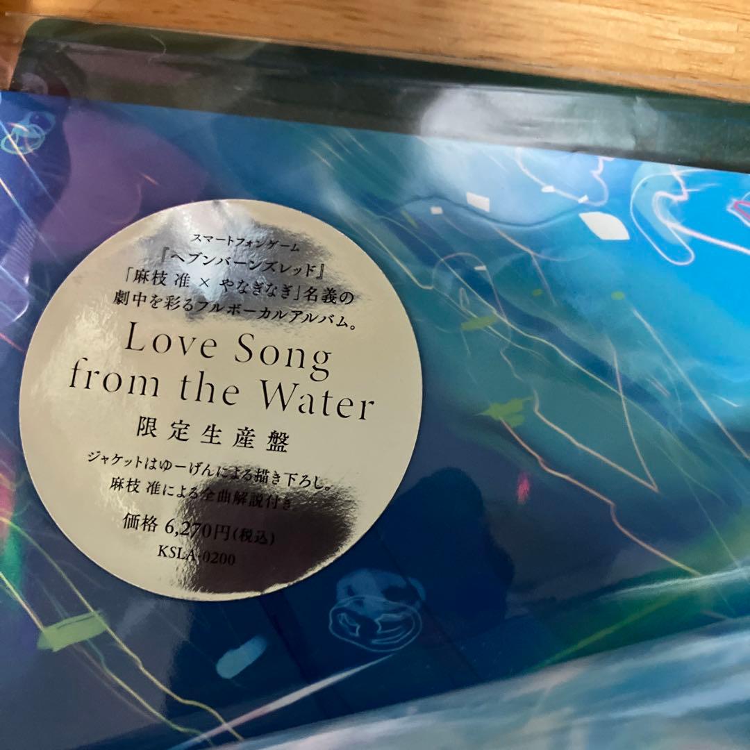 Love Song from the Water ヘブバン　限定生産未開封新品
