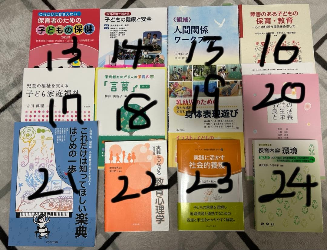保育・幼稚園課程 教科書 23冊 バラ売り可