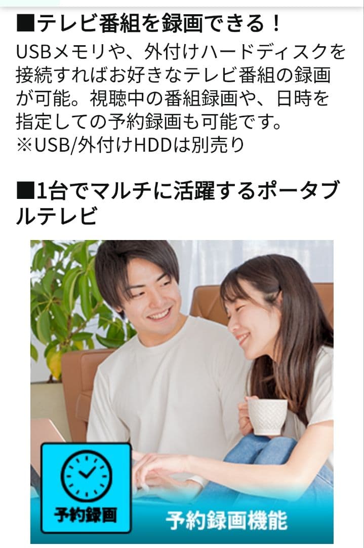 13.3インチ　ポータブルテレビ 地デジ番組録画機能付き