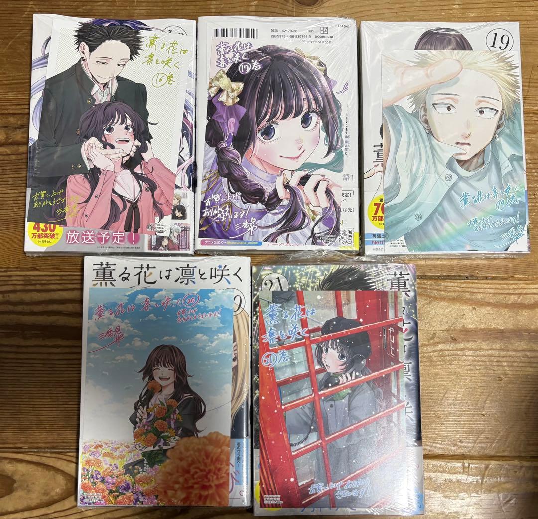 う*ぃ様 薫る花は凛と咲く　1〜21巻セット　特典付き