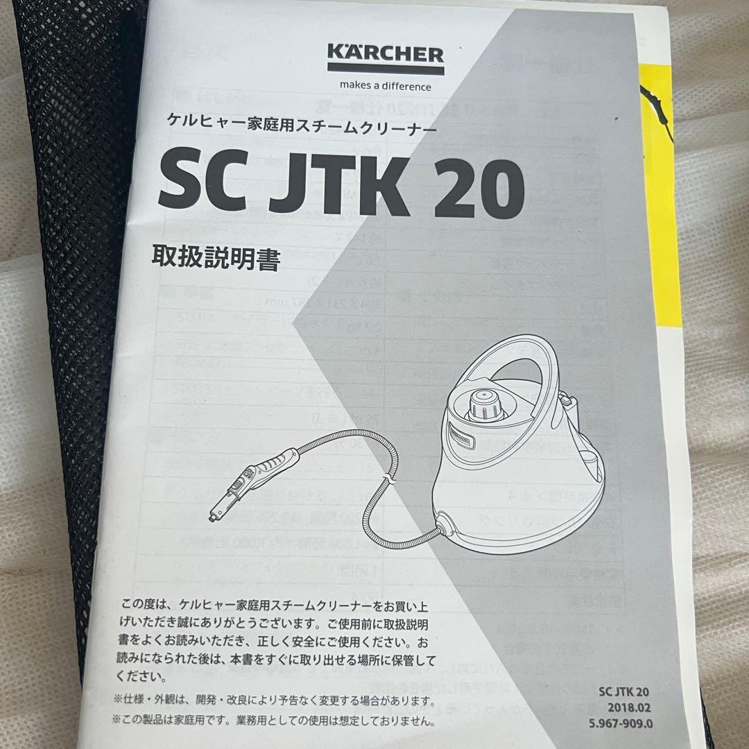 ケルヒャー SC JTK20 スチームクリーナー