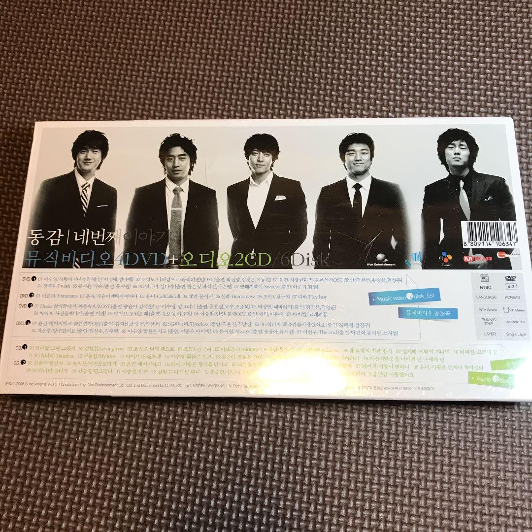 お値下！ 未開封『同感4』ソ・ジソブ、エリック、イ・ドンゴン、チ・ジニ、ユ・ジテ