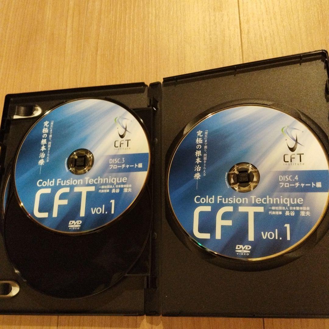 「henjyaku」CFT コールド フュージョン テクニック vol.１
