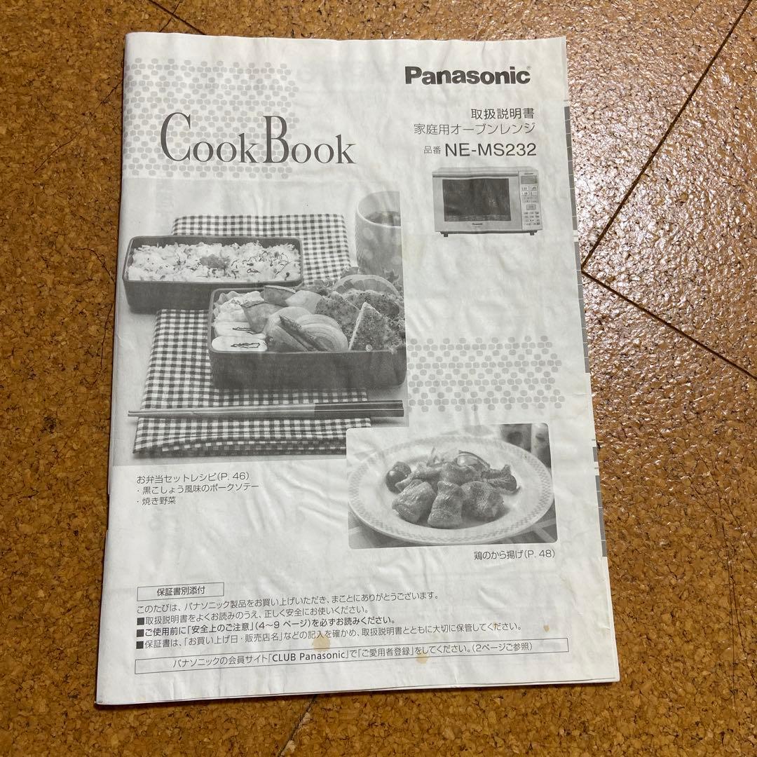 Panasonic オーブンレンジ NE-MS232-W