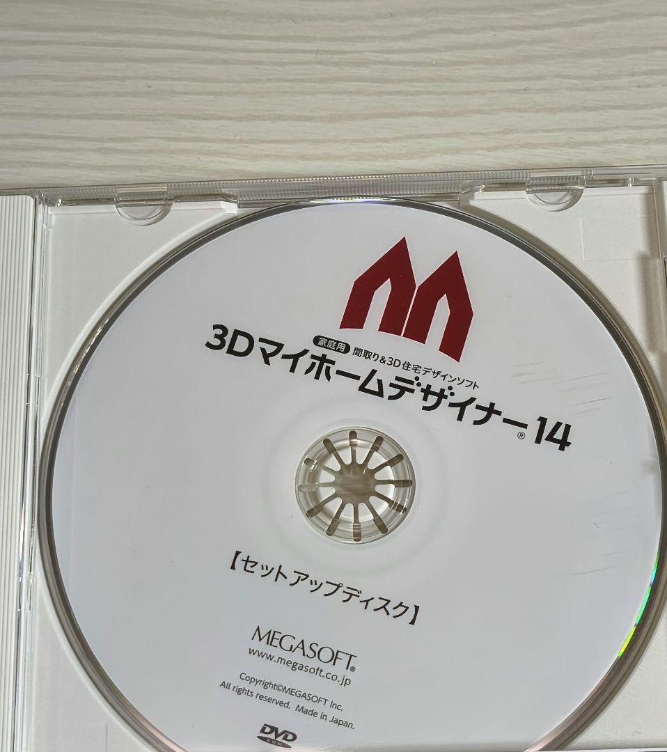 3Dマイホームデザイナー