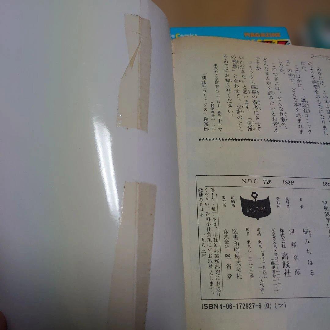 あいつとララバイ 35巻セット　非全巻　楠みちはる　　　　 初版多数