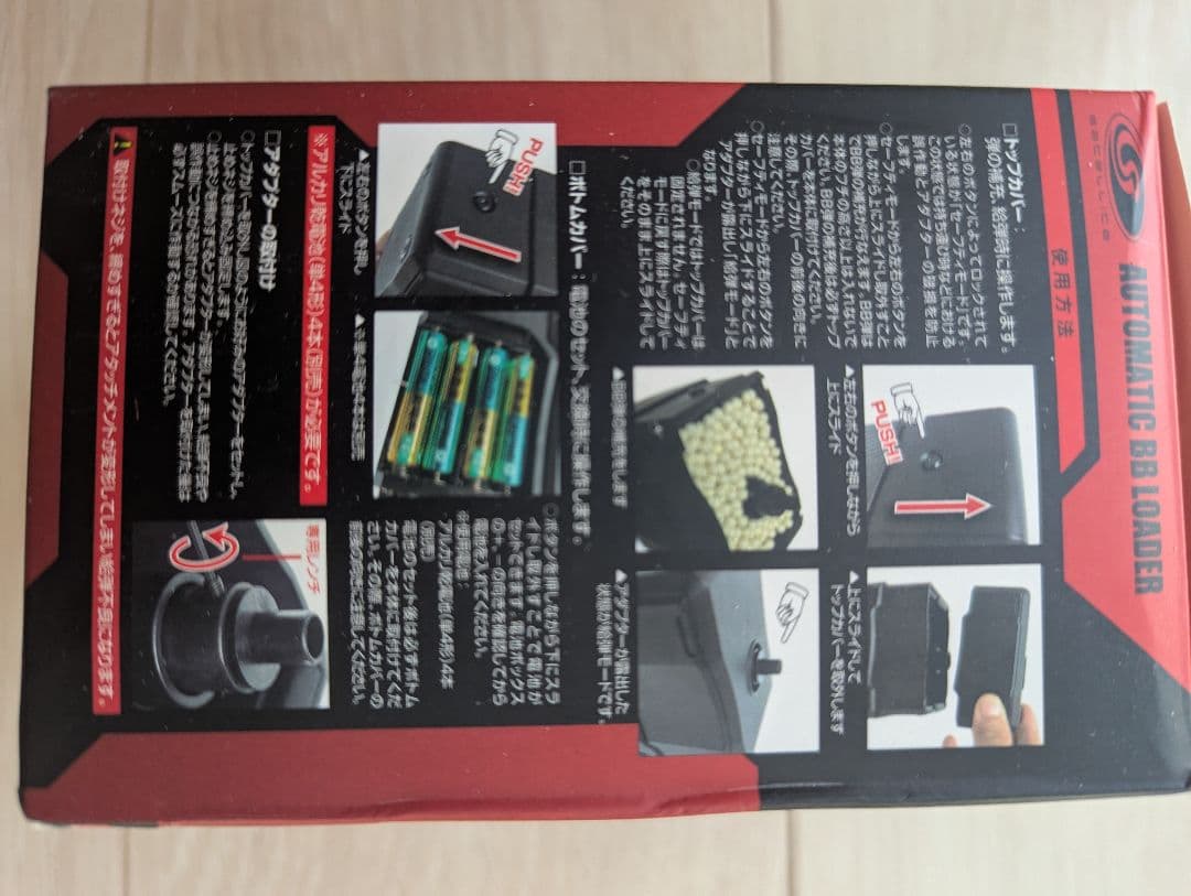 【新品未使用品】LayLax 自動給弾器 オートマチック BBローダー