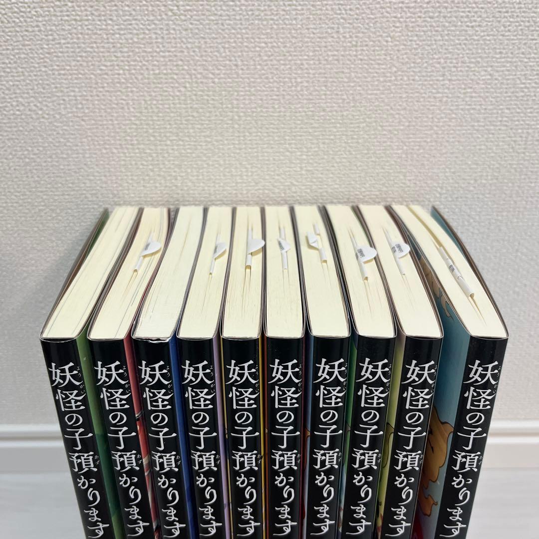 【全巻帯付き】妖怪の子預かります 1〜10 全巻セット