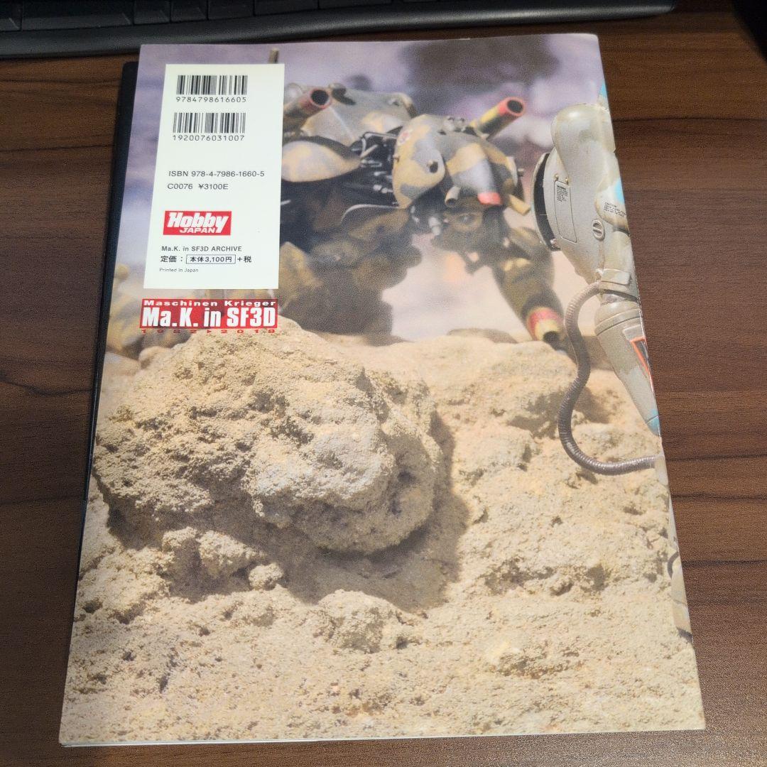 Ma.K. in SF3D ARCHIVE Ma.K Graphix５冊セット