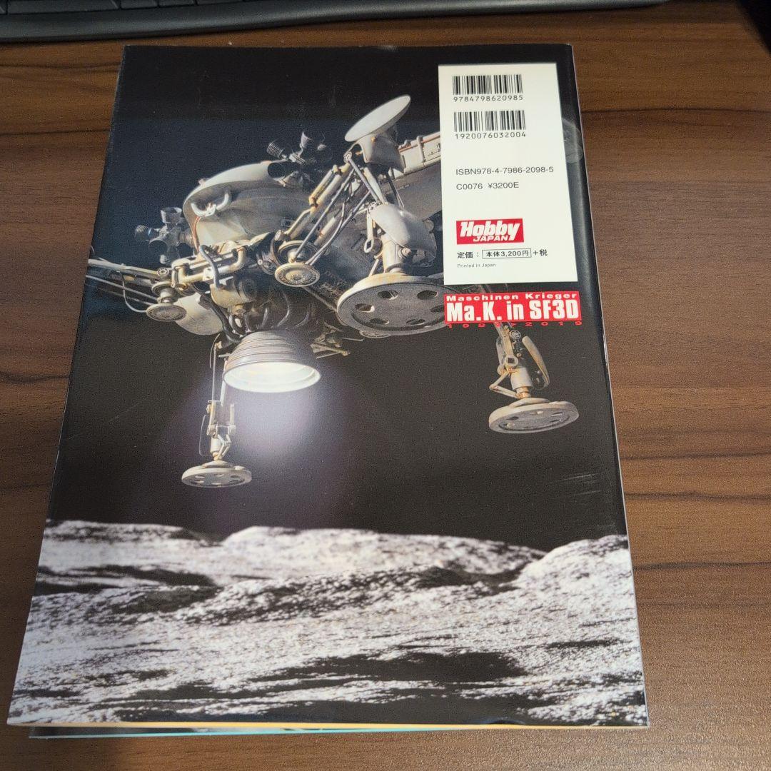 Ma.K. in SF3D ARCHIVE Ma.K Graphix５冊セット