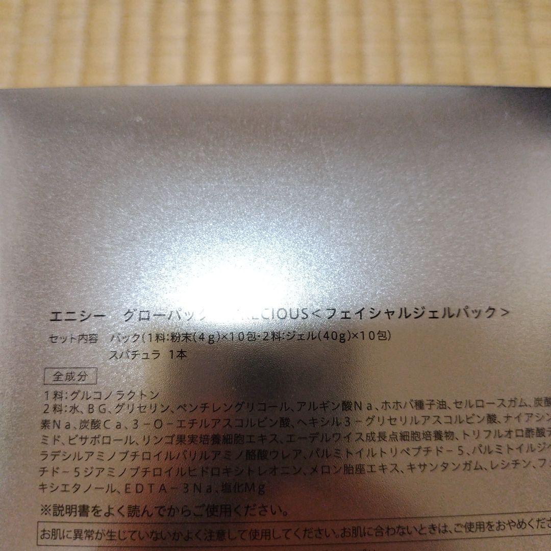 エニシーグローパック10包