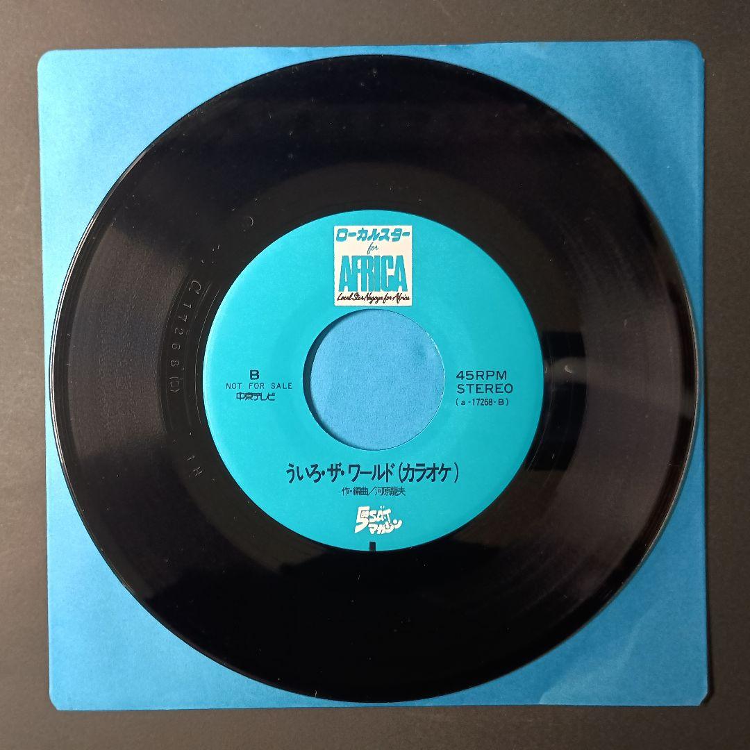 ういろ the world 　中京テレビ　非売品レコード　パロディ