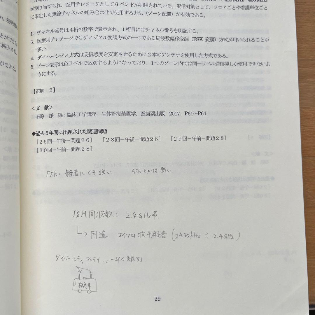 臨床工学技士過去問集27-37回 チェックアップ医学、電気分野 ポケットレビュー