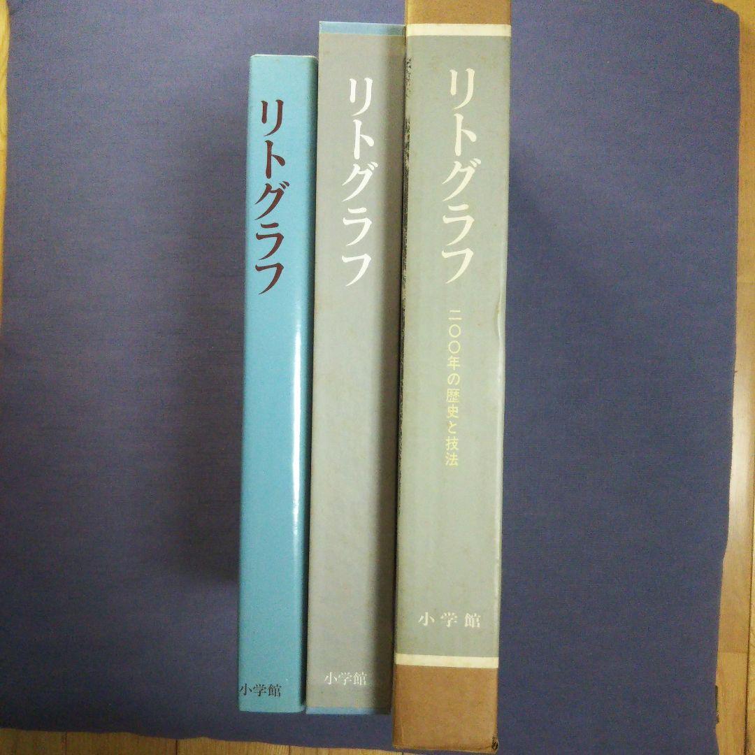 リトグラフ ー200年の歴史と技法